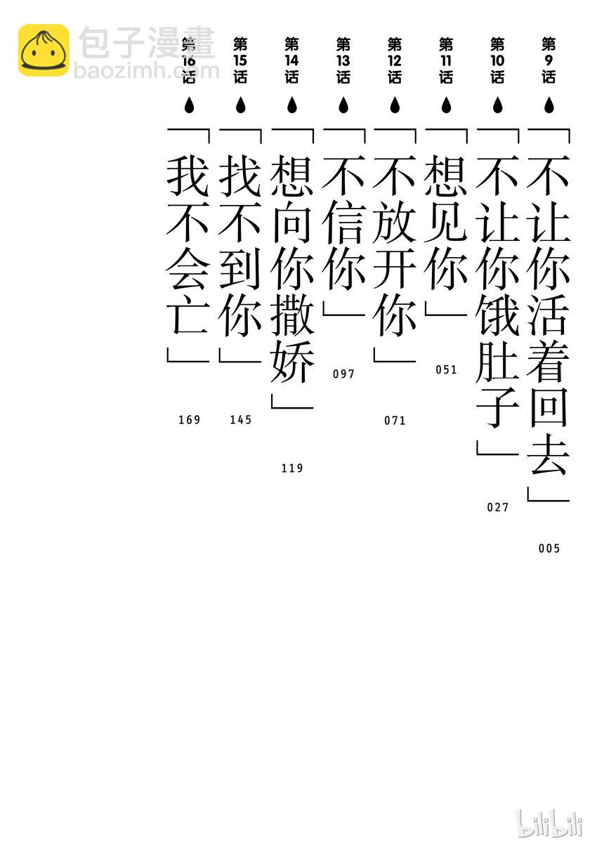 聽我的電波吧 - 9 - 5