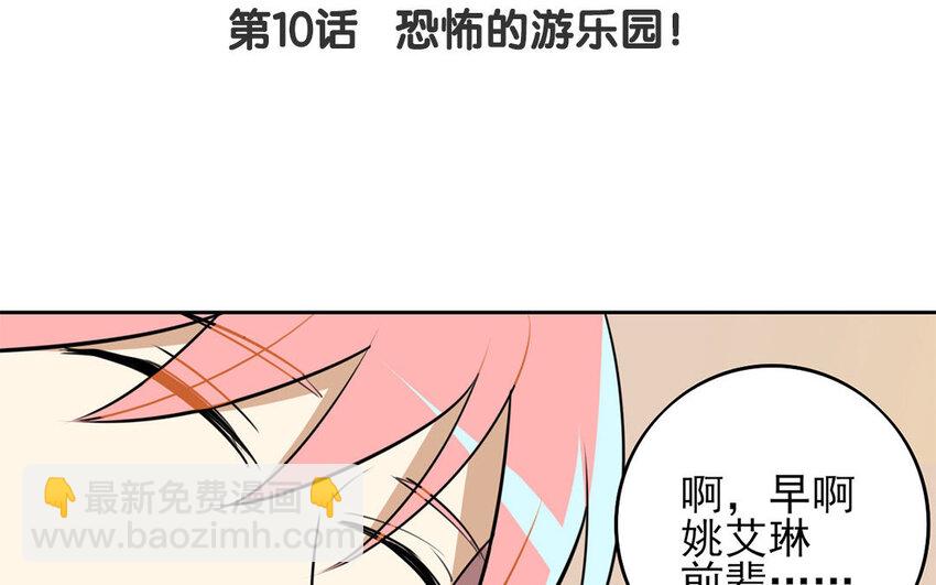 11 第10话 恐怖的游乐园！(1/2)-第11话