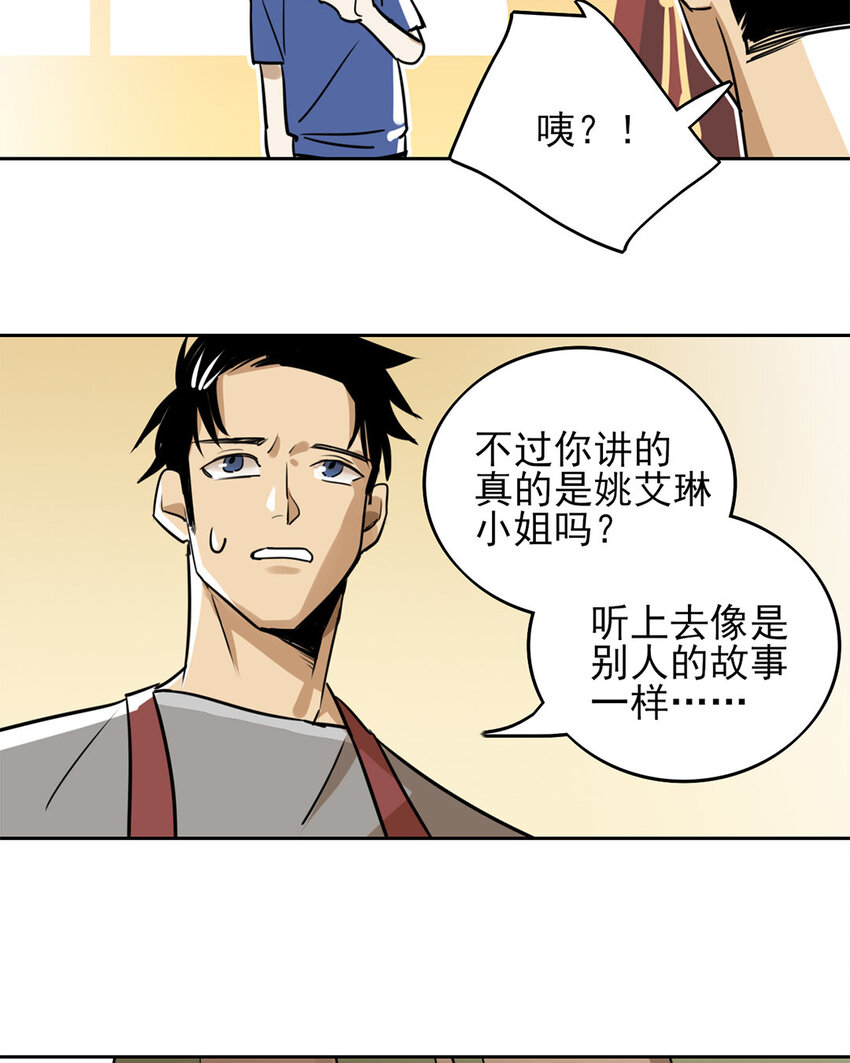 13 第12话 姚大姐头的过去-第13话