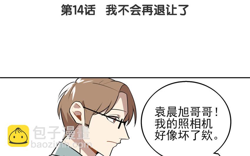 聽我解釋啊 - 15 第14話 我不會再退讓了(1/2) - 4