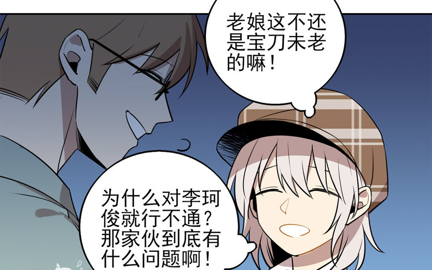 聽我解釋啊 - 15 第14話 我不會再退讓了(1/2) - 8