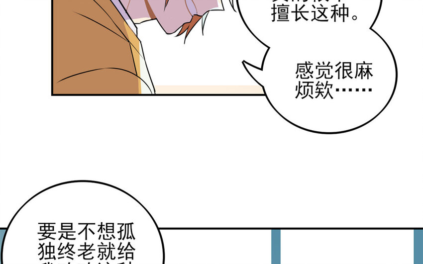 17 第16话 年下奶狗出没！(1/2)-第17话