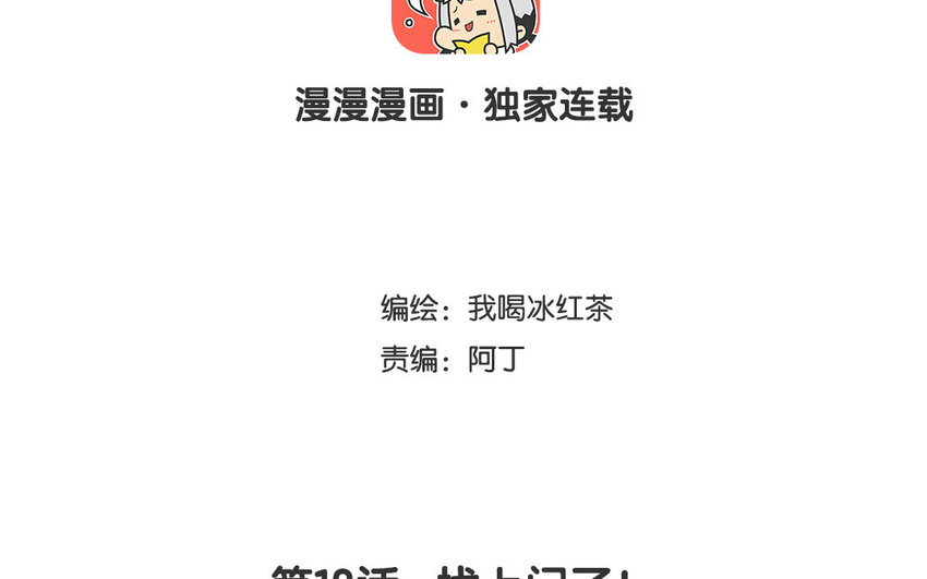 19 第18话 找上门了！(1/2)-第19话