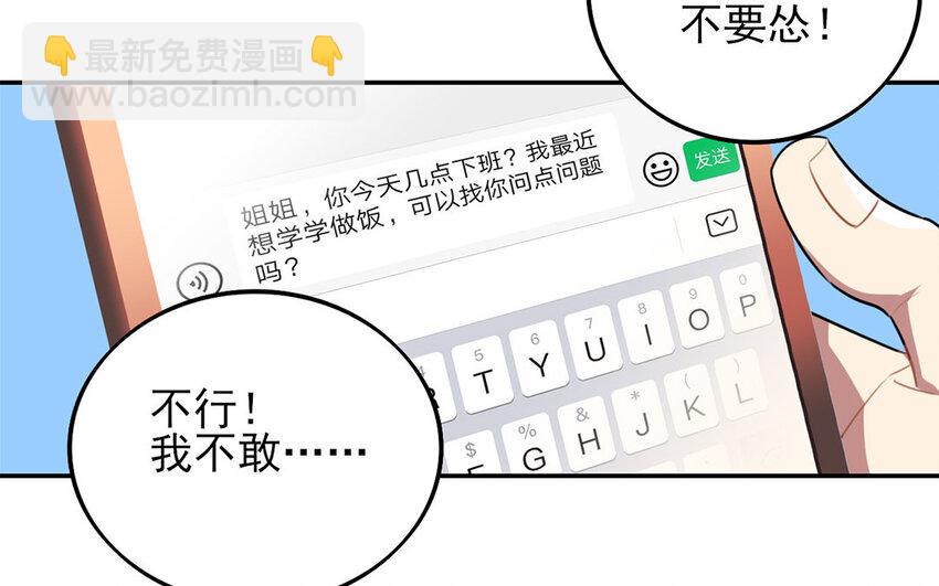 23 第22话 像亲弟弟一样-第23话