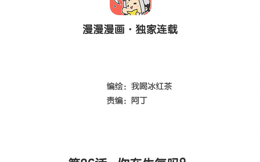 27 第26话 你在生气吗？-第27话