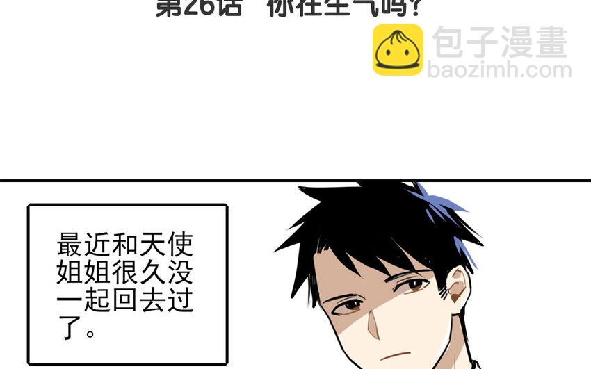 27 第26话 你在生气吗？-第27话