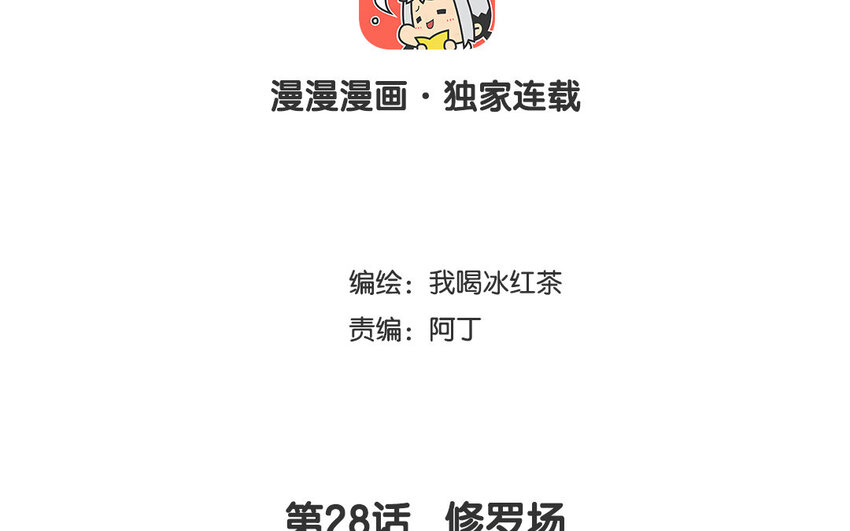 29 第28话 修罗场(1/2)-第29话