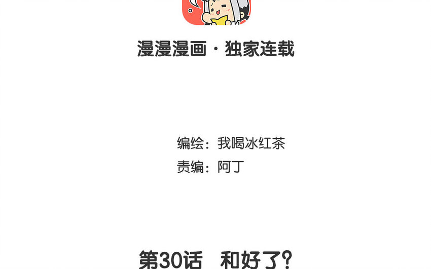 31 第30话 和好了？(1/2)-第31话