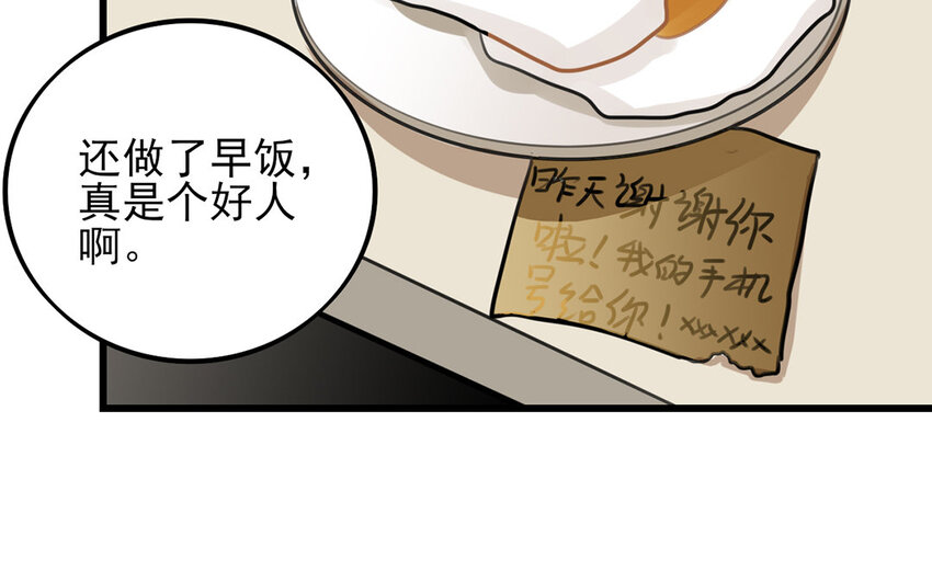 39 第38话 不擅长的场面(1/2)-第39话