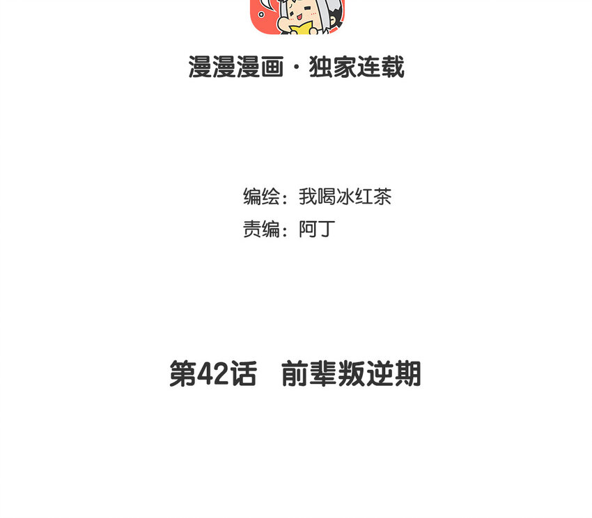 43 第42话 前辈叛逆期(1/2)-第43话