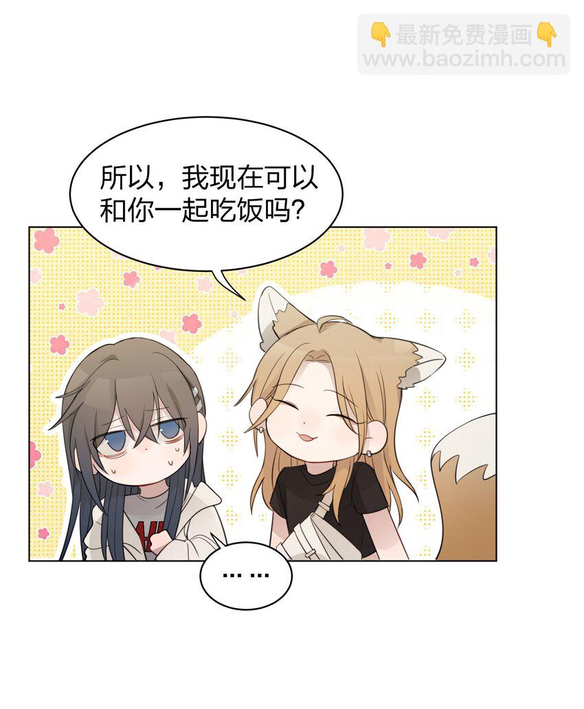 011 下次，再问她的名字吧。-第11话