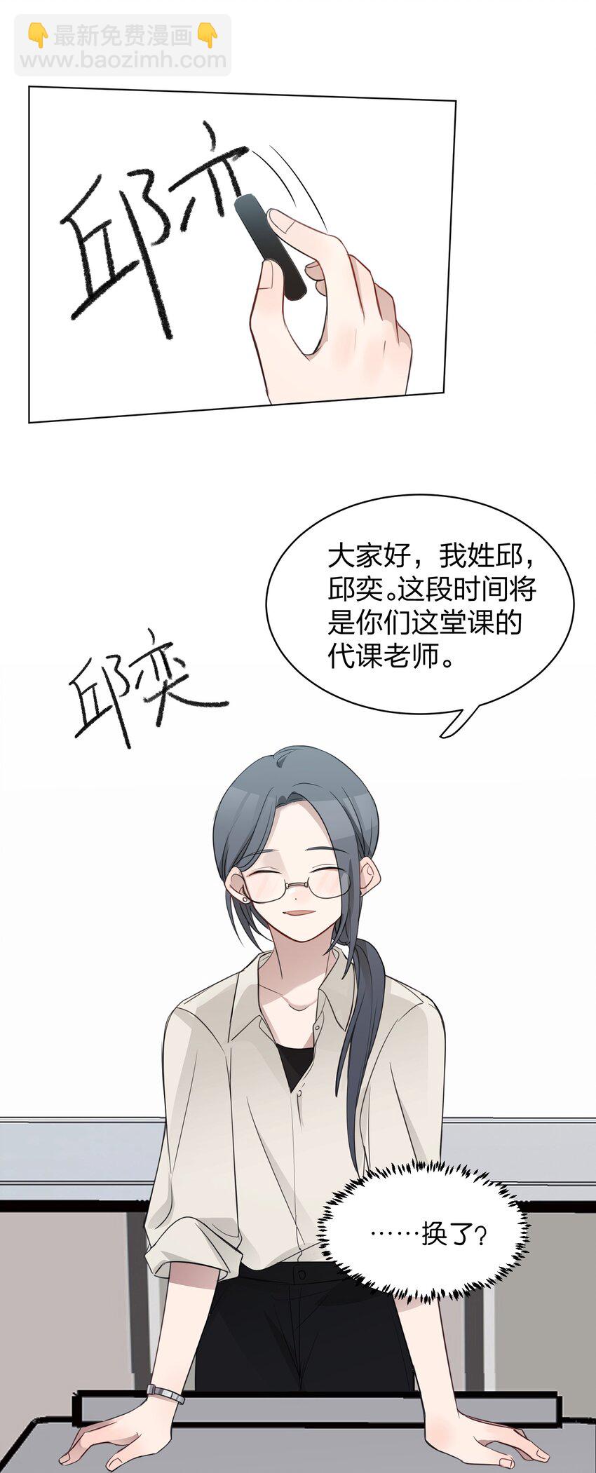 011 下次，再问她的名字吧。-第11话