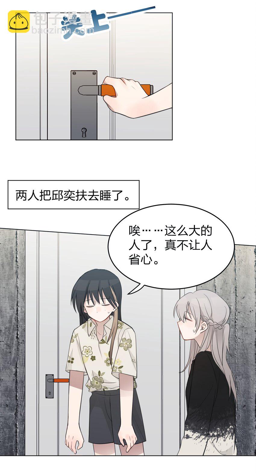 13 你可能要和我一起睡-第13话