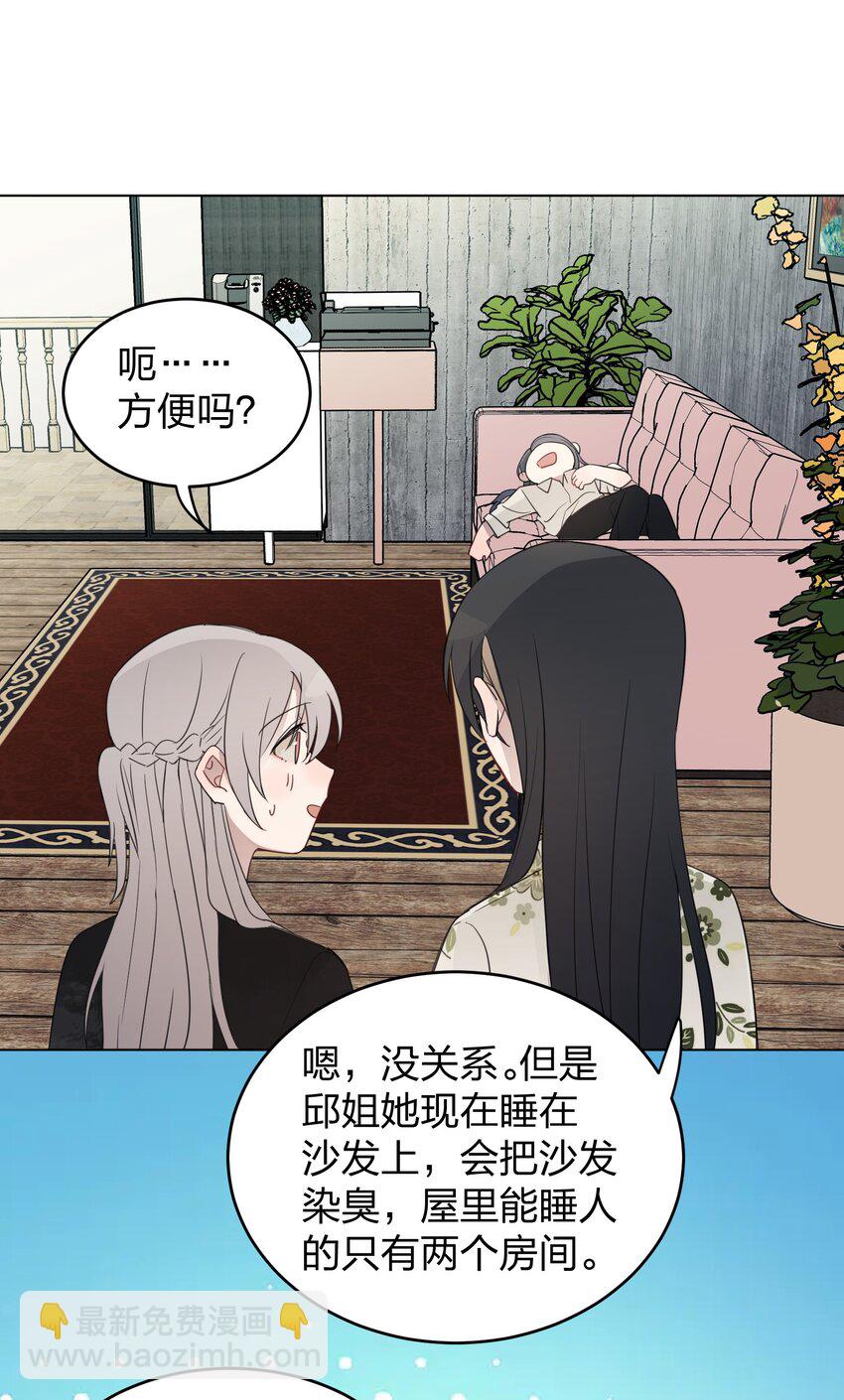 13 你可能要和我一起睡-第13话