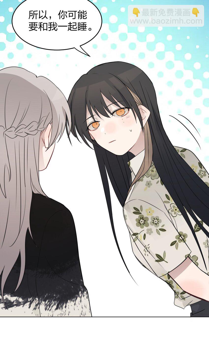 13 你可能要和我一起睡-第13话