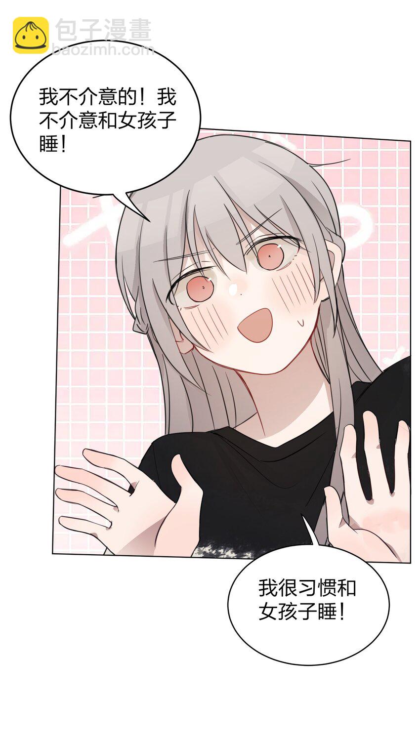 13 你可能要和我一起睡-第13话