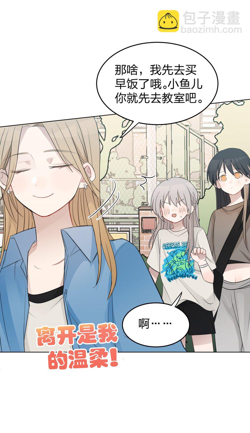 15 她是为了我，才这么早起的吗-第15话