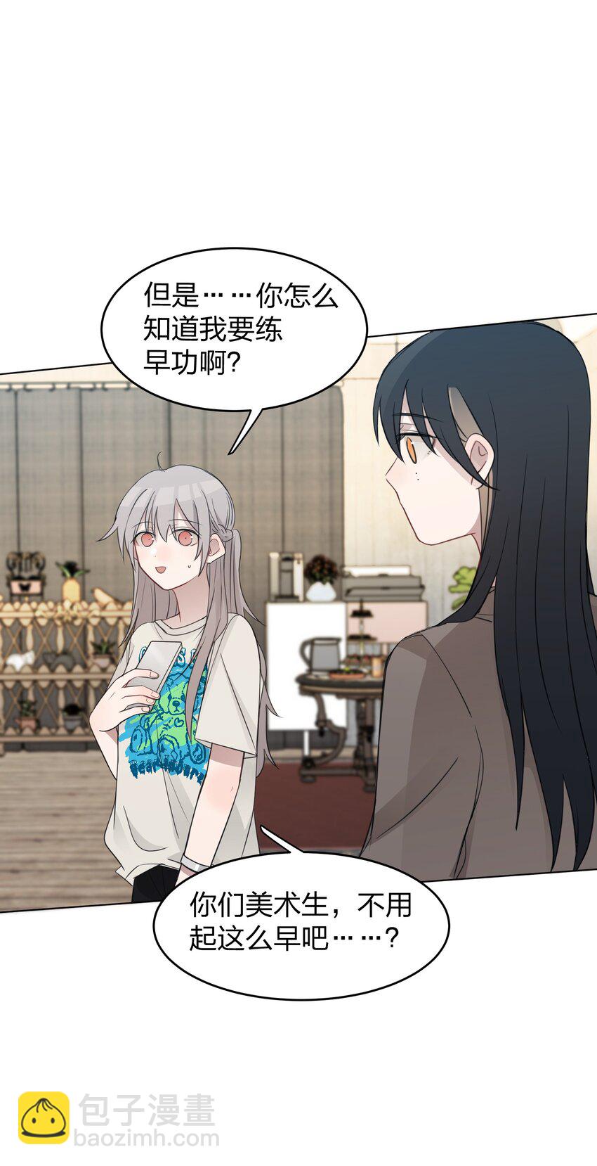 15 她是为了我，才这么早起的吗-第15话