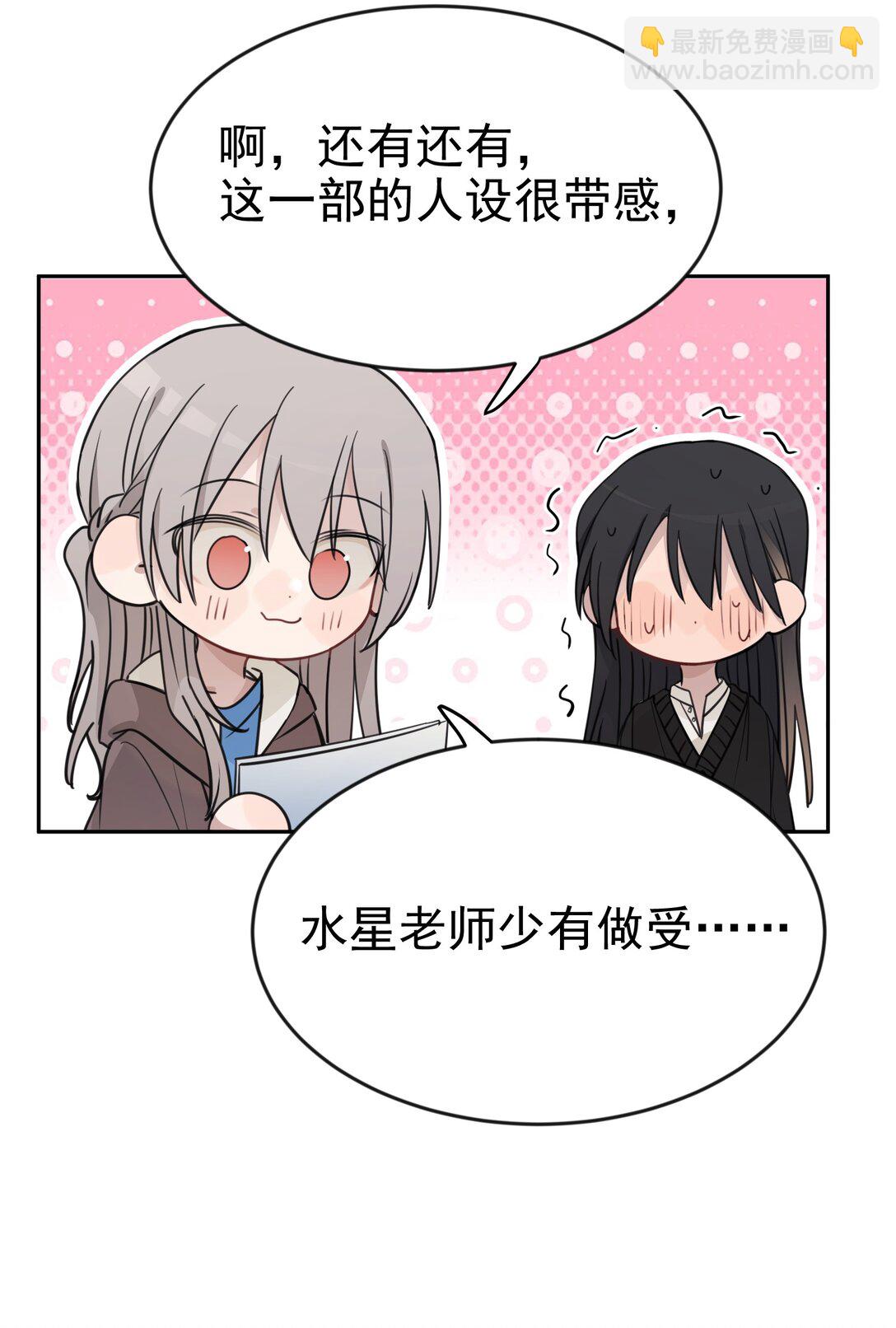 46 姐，你掉马了已经-第47话