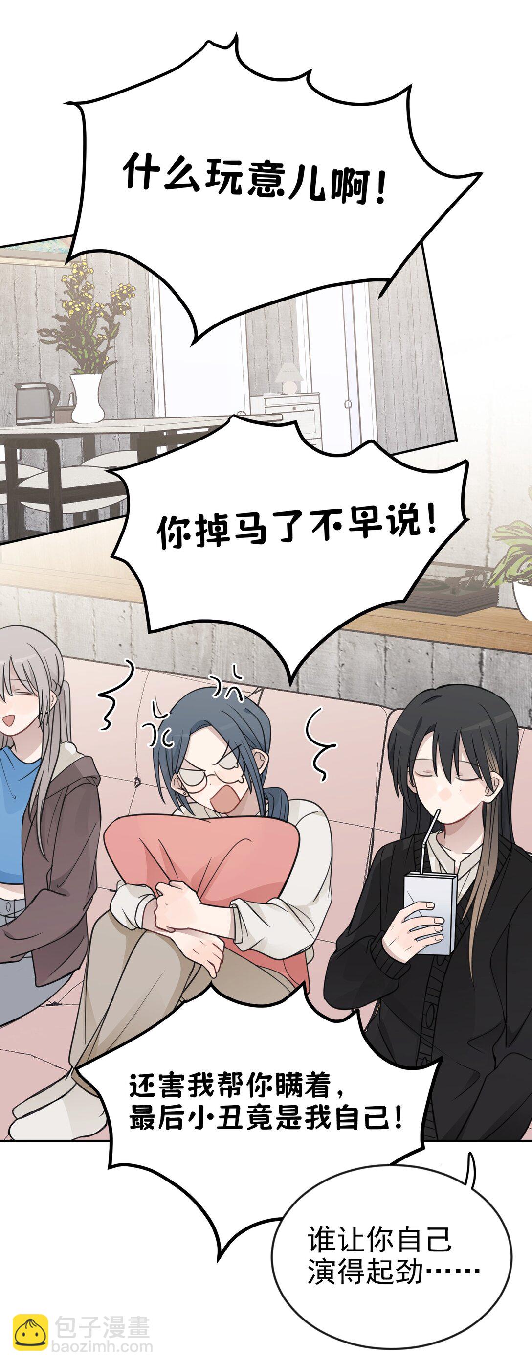 46 姐，你掉马了已经-第47话