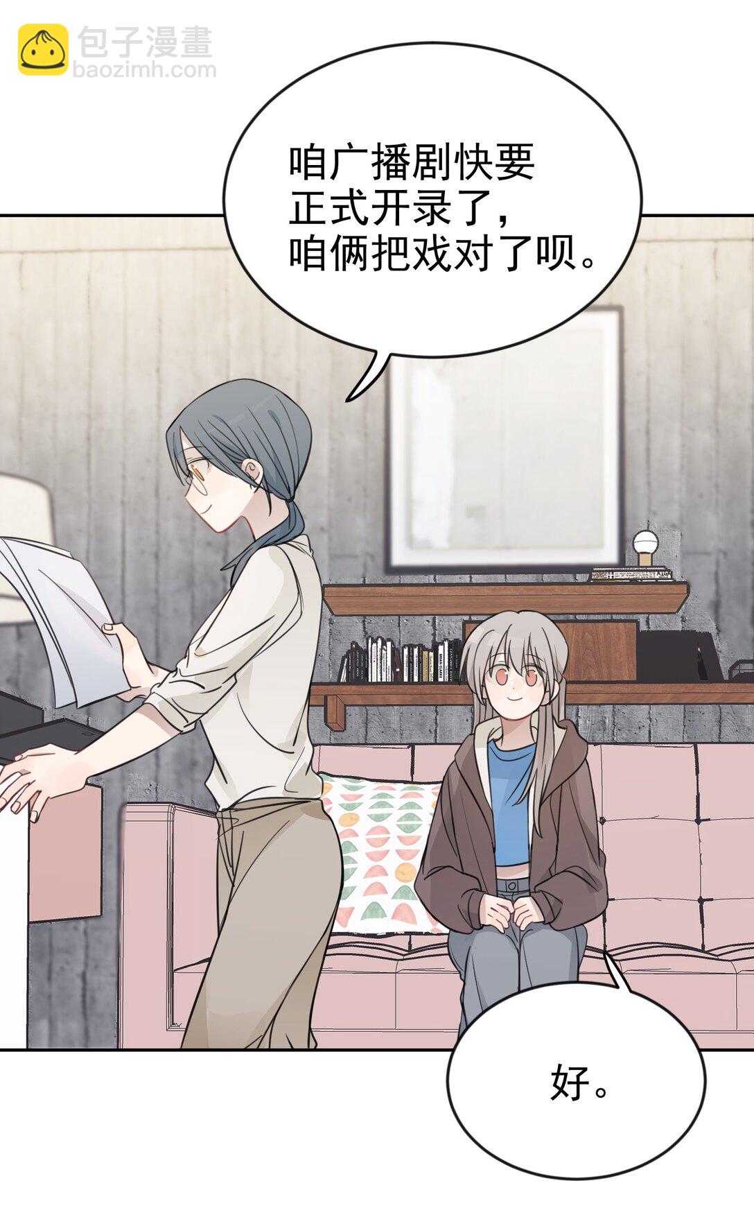 46 姐，你掉马了已经-第47话