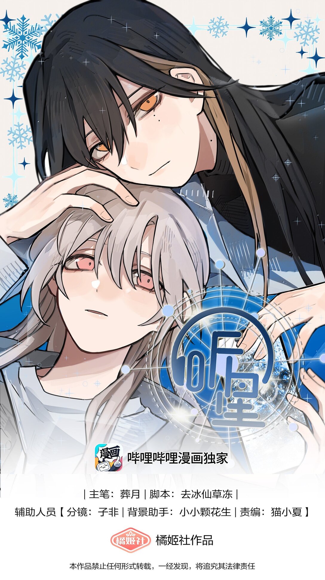 52 绝对不是我想亲-第53话