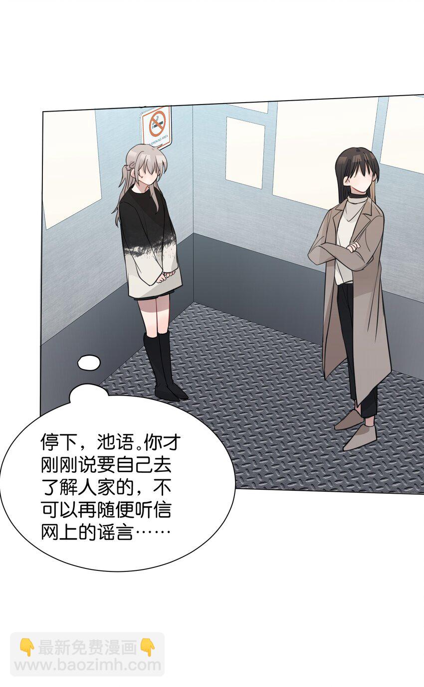 07 很高兴认识你，池语-第7话