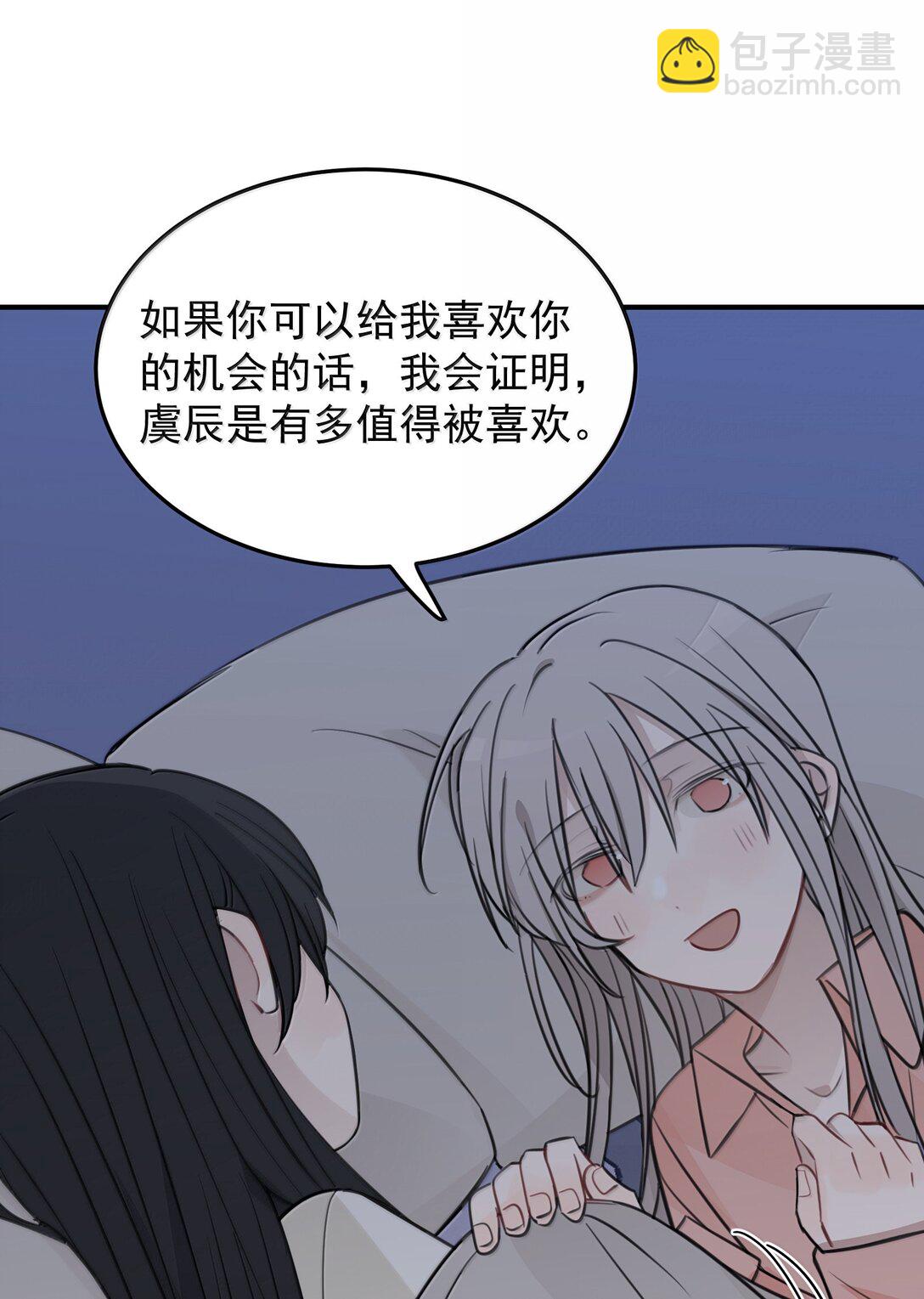 56 我不跟同事谈恋爱-第57话