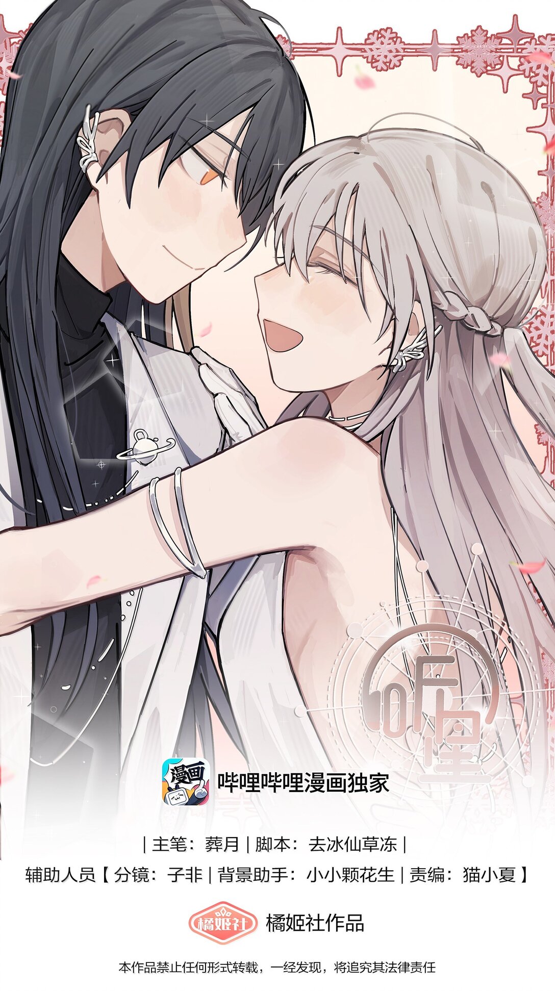 60 但我就喜欢呆你身边-第61话