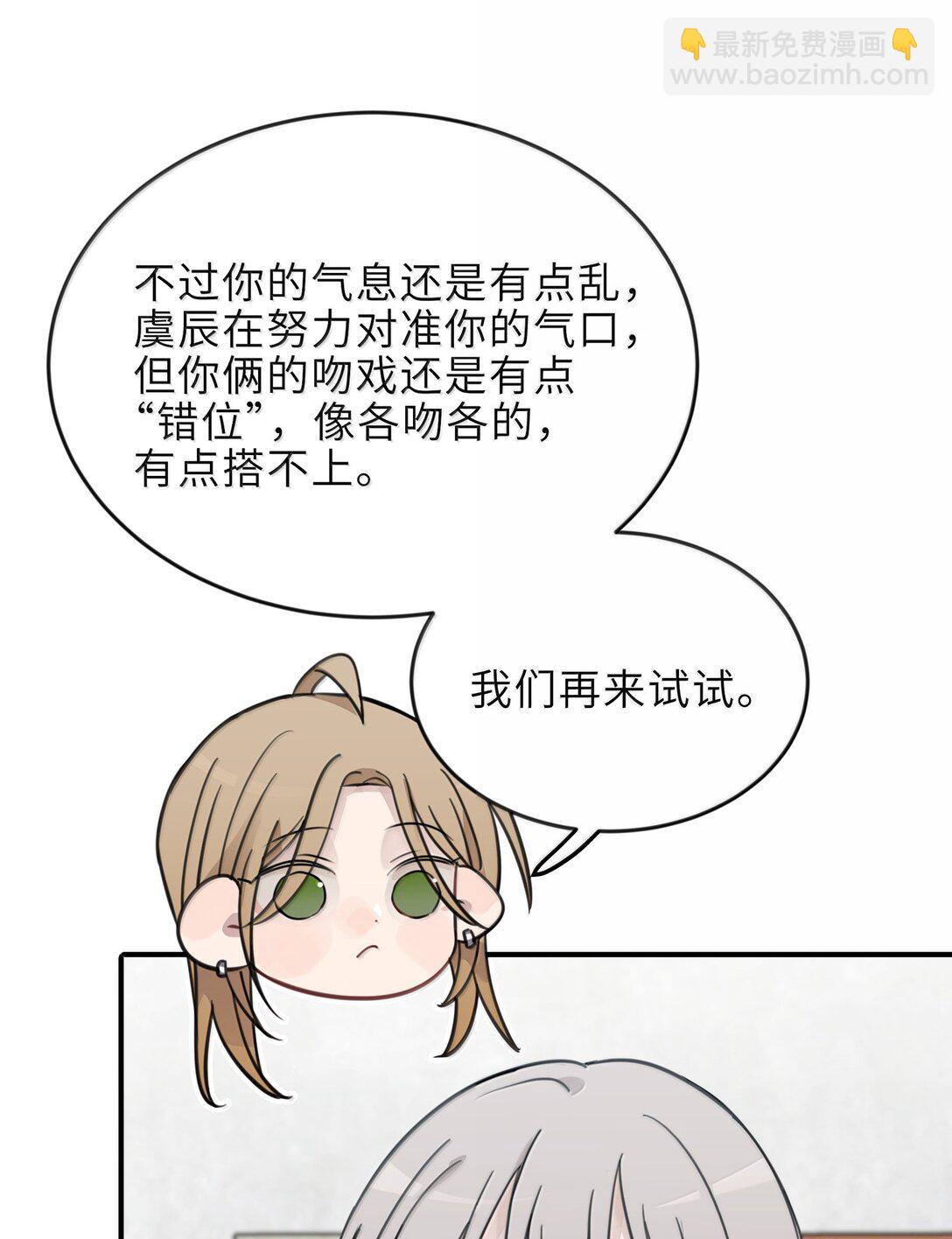 聽星 - 62 等下陪你 - 5