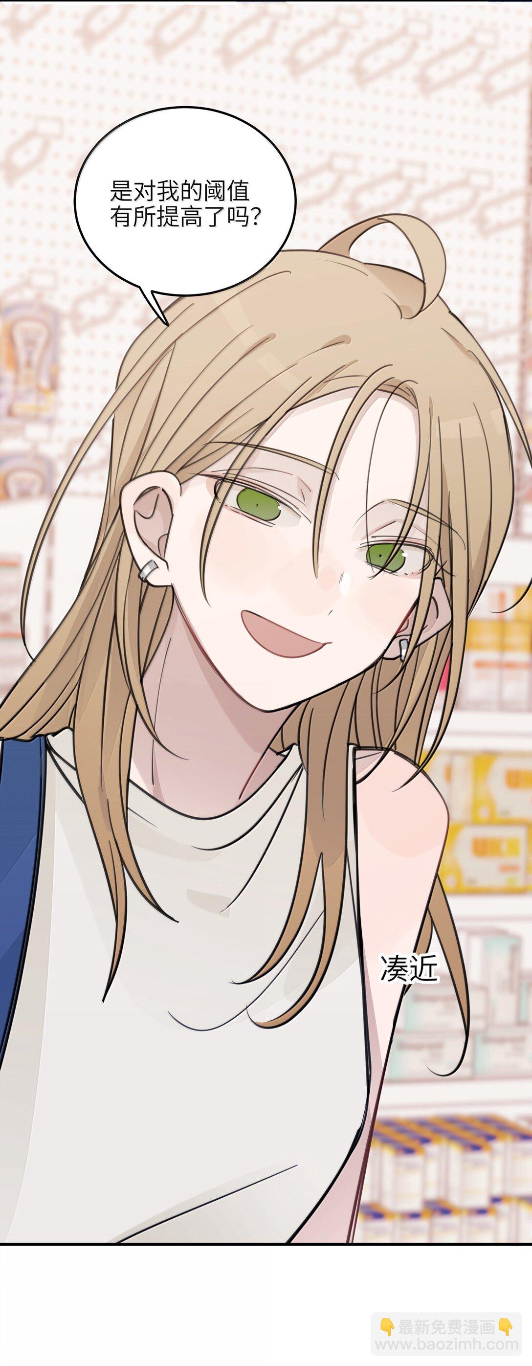 66 我对你免疫了-第67话