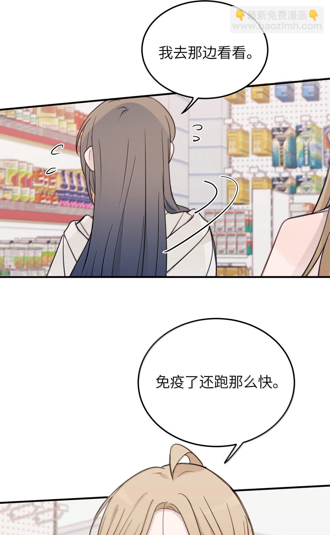 66 我对你免疫了-第67话