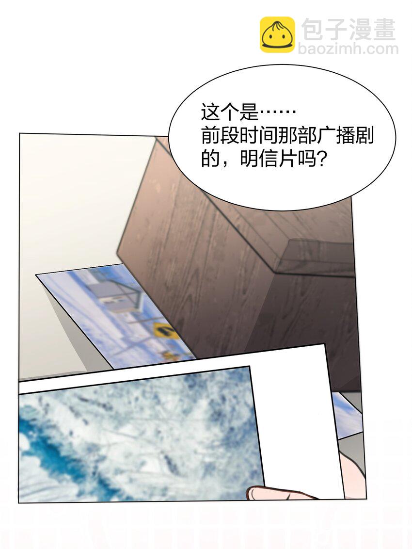 09 虞辰，你听广播剧吗？-第9话