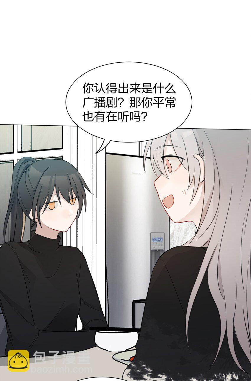 09 虞辰，你听广播剧吗？-第9话