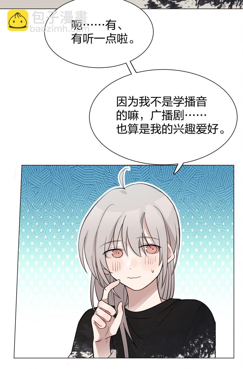 09 虞辰，你听广播剧吗？-第9话