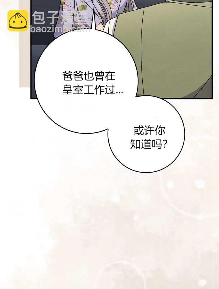 聽丈夫的話包養情夫 - 第38話(3/3) - 5