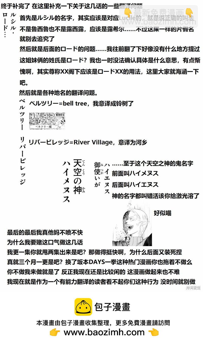 停止時間的勇者—只能再活三天這種設定對拯救世界來說未免太短了 - 第44話 - 6