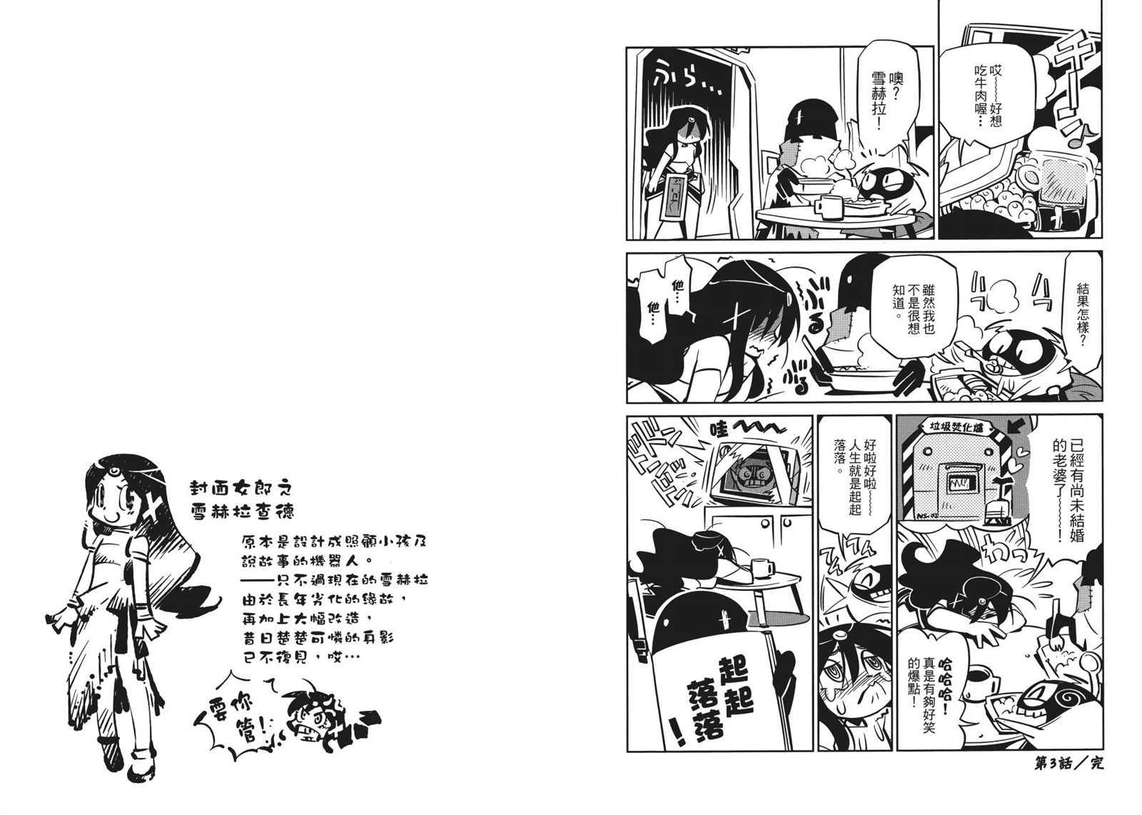 Tiny Prinius-尋找地球人 - 第1卷(1/2) - 3