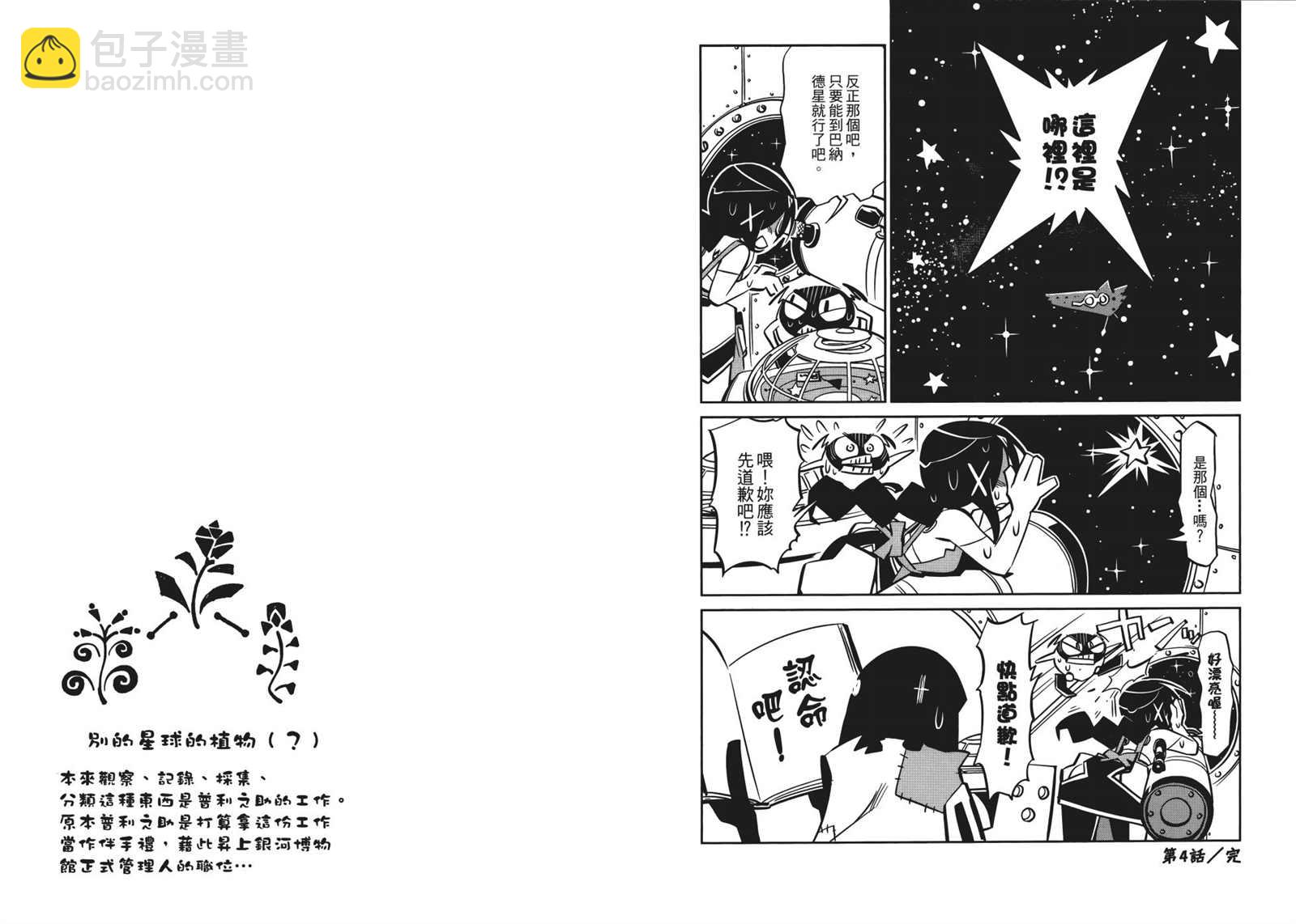 Tiny Prinius-尋找地球人 - 第1卷(1/2) - 8