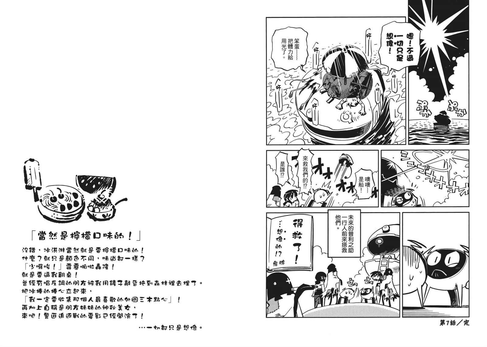 Tiny Prinius-尋找地球人 - 第1卷(1/2) - 7