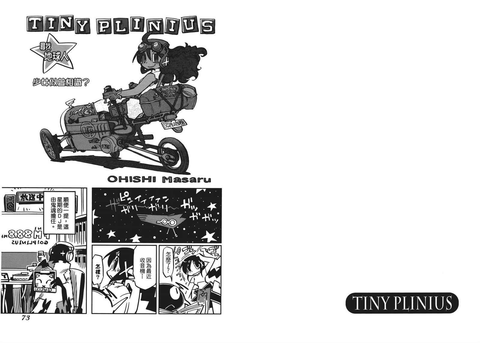 Tiny Prinius-尋找地球人 - 第1卷(1/2) - 8