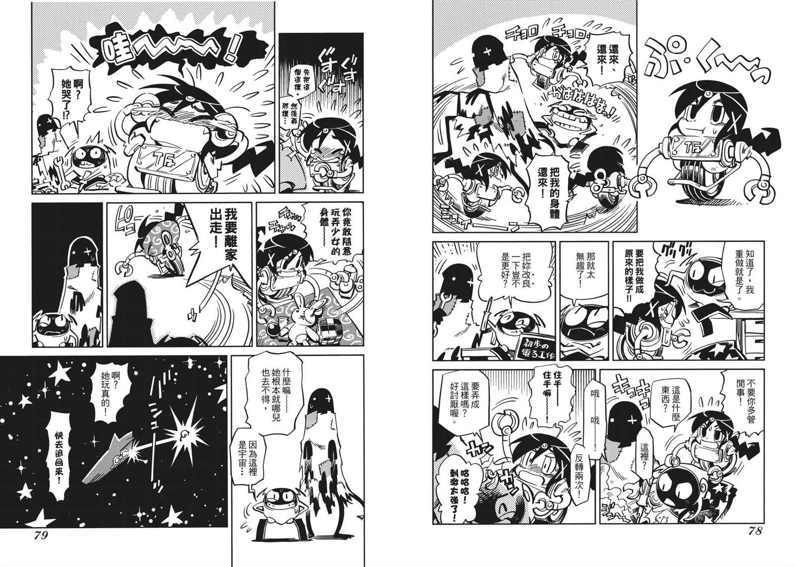 Tiny Prinius-尋找地球人 - 第1卷(1/2) - 3