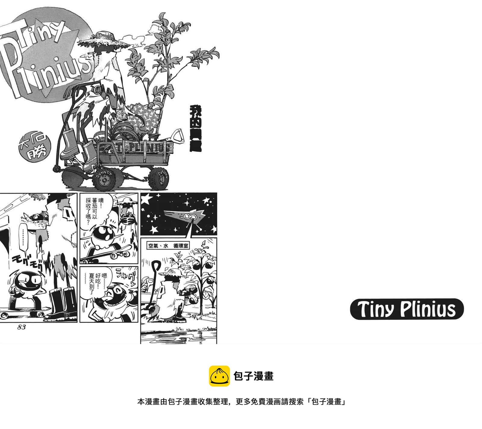Tiny Prinius-尋找地球人 - 第1卷(1/2) - 5