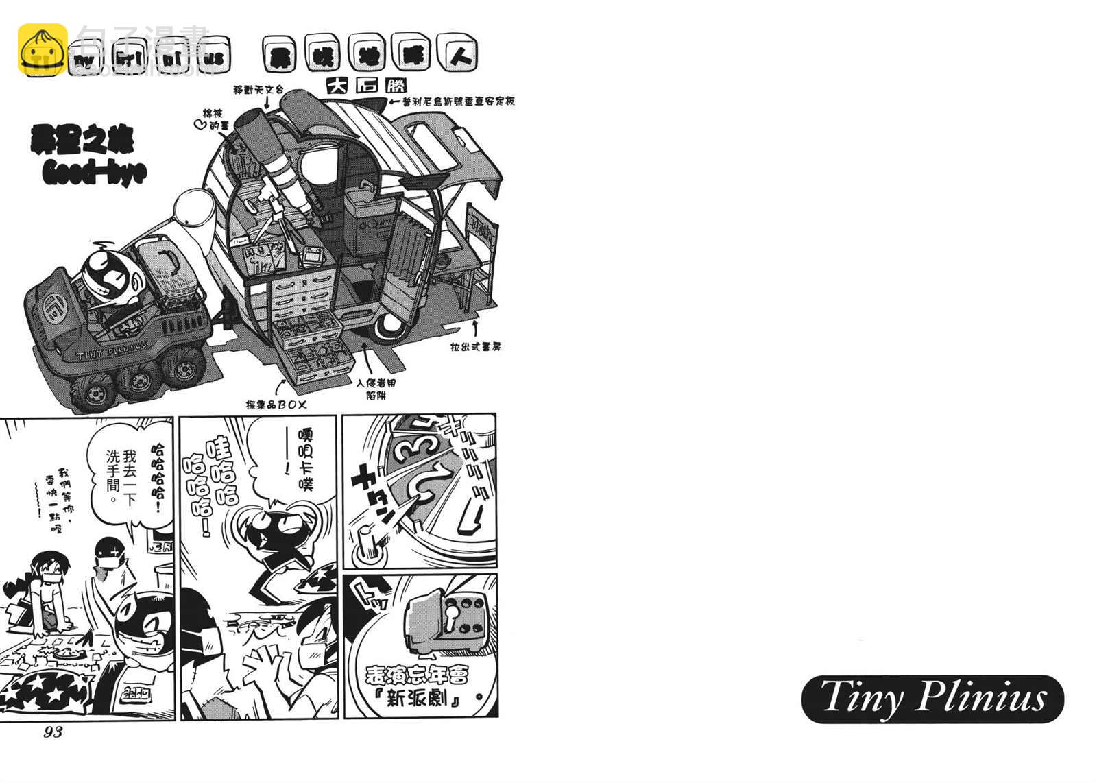 Tiny Prinius-尋找地球人 - 第1卷(2/2) - 4