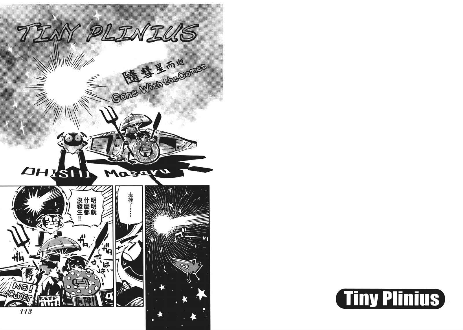 Tiny Prinius-尋找地球人 - 第1卷(2/2) - 2