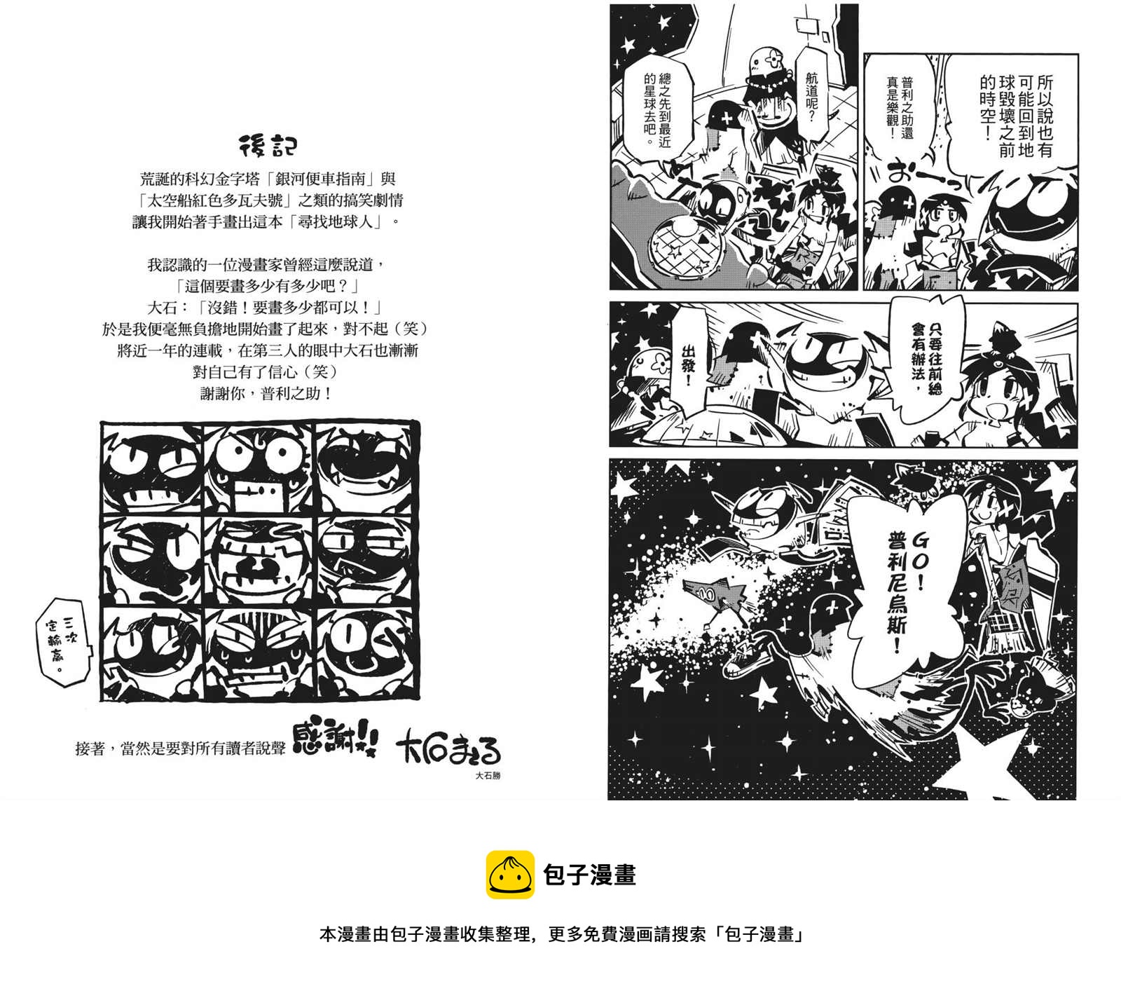 Tiny Prinius-尋找地球人 - 第1卷(2/2) - 5