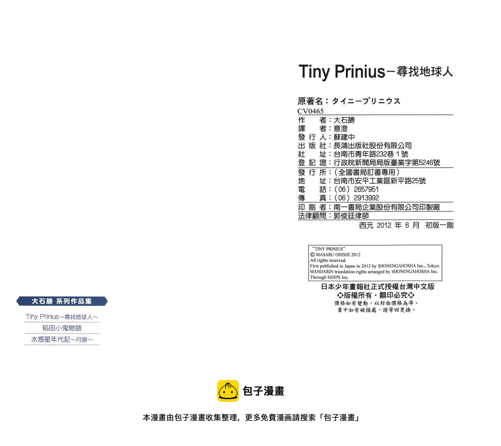 Tiny Prinius-尋找地球人 - 第1卷(2/2) - 3