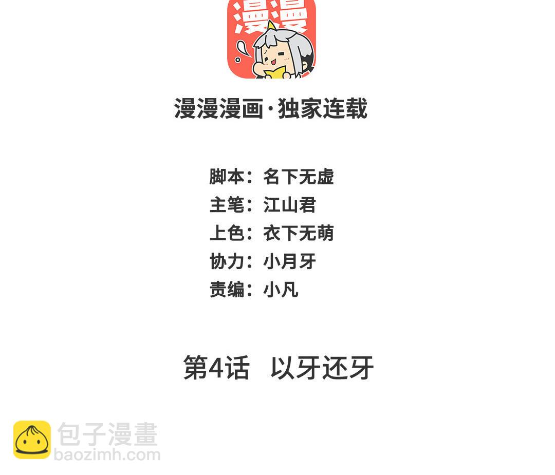 第4话  以牙还牙(1/3)-第5话