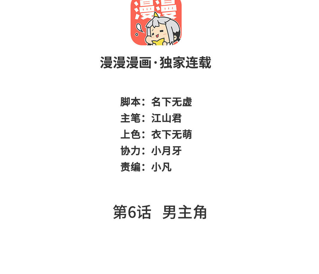 第6话  男主角(1/3)-第7话