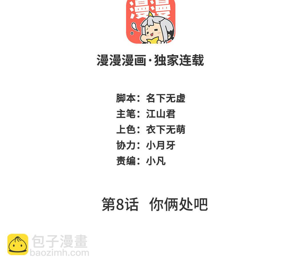 第8话  你俩处吧(1/2)-第9话